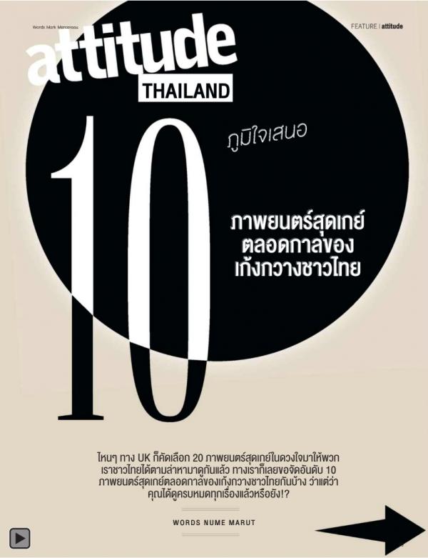 Attitude-October-2013